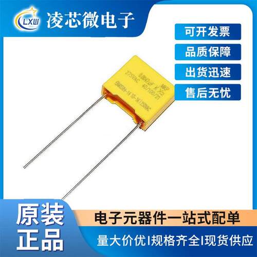 X2安规电容275V472K 脚距10mm 275VAC472K 0.0047UF 黄色直插电容