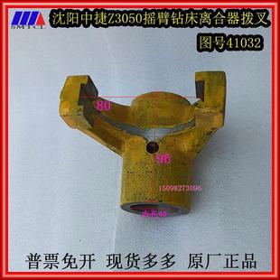 沈阳中捷摇臂钻床Z3040X16Z3050X16主轴箱正反转离合器拨叉41032