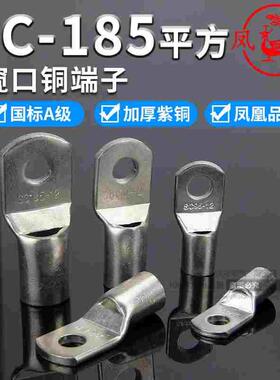 凤凰金具SC185-14 -12 -16 国标 厚款A级 窥口短线鼻 铜接线端子