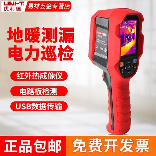 优利德UTi120S红外线热成像仪测漏高清热像仪260A/260B/260E/320E