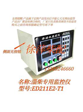 ED211E2-T1监控仪淄柴6180/6170电起动报警器YK211E2-T1远控仪表