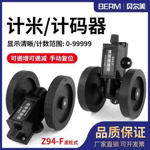 Z94-F计米器计码器滚轮式记数器机械长度计数器工业计码表验布