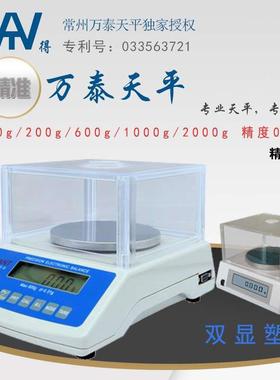 常州万泰电子天平WT1002A 100g 0.01g 电子秤WT2002A 200g 双显
