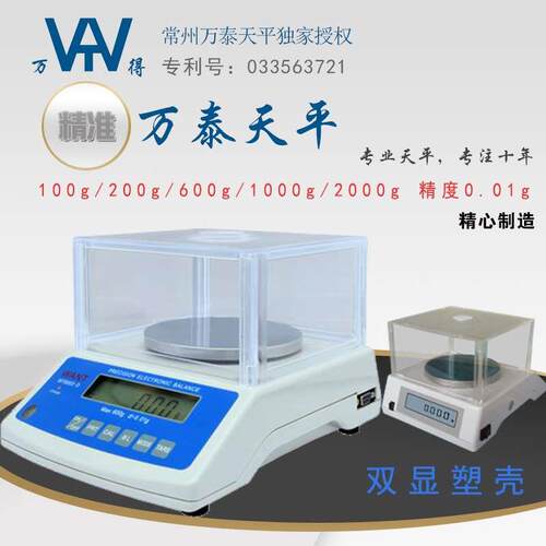 常州万泰电子天平WT1002A 100g 0.01g 电子秤WT2002A 200g 双显