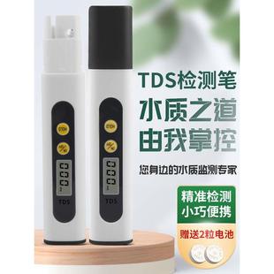 家用自来水质TDS检测笔自来水tds笔矿物质笔净水器TDS水质测试笔