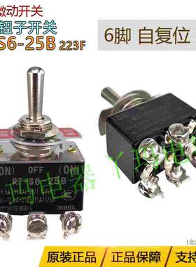 RENEW兰鸟RT-S6-25B 6脚自复位 双边复位 223F 3档钮子摇臂开关
