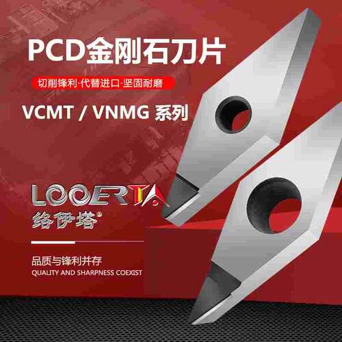 络伊塔PCD金刚石车床车刀片VCMT1604铜铝专用宝石刀头VNMG轮毂用