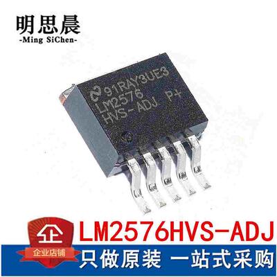 全新 LM2576HVS-ADJ/5.0/3.3/12  直插TO-263 可调降压稳压器芯片