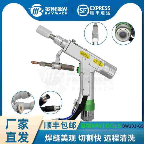 嘉强手持焊接头BW101焊接套件送丝机Raytools手持激光焊华工清细