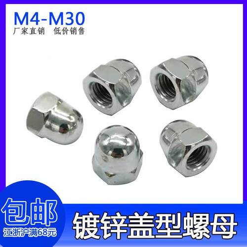 4.8级镀锌盖型螺母一体圆头螺丝帽 M3M4M5M6M8M10M12M14M16M18M20