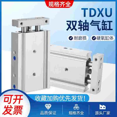TDXU双轴双杆气缸YDXU-16/20/25*10/20/30/40/50/75/100气力可型