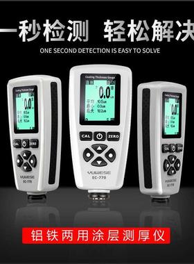宇问EC770/EC770S/EC666S/GTS8102 排雷王果欧四代金属腻子漆膜仪