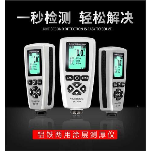 宇问EC770/EC770S/EC666S/GTS8102 排雷王果欧四代金属腻子漆膜仪