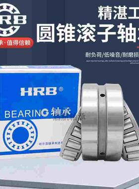 哈尔滨HRB双列圆锥滚子轴承97517 97518 97519 97520 97521 97522