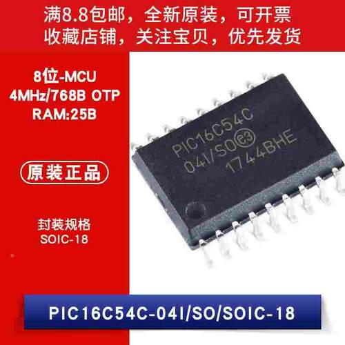 原装 贴片 PIC16C54C-04I/SO SOIC-18 芯片 8位微控制器