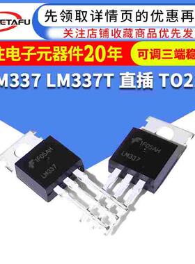 全新原装 LM337 LM337T 直插TO220 可调三端稳压器 稳压块