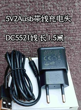 足安5v2a usb充电头充电线套装 欧规圆插头 带1.5米dc5521接口线