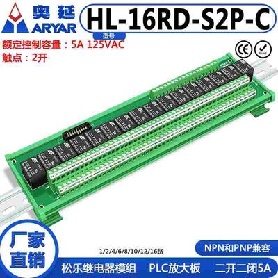 奥延ARYAR16路直流松乐继电器模组模块PLC放大板集成模组2开2闭3A