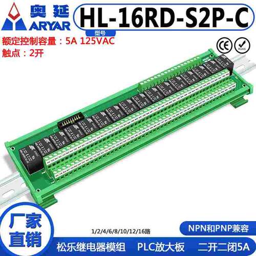 奥延ARYAR16路直流松乐继电器模组模块PLC放大板集成模组2开2闭3A