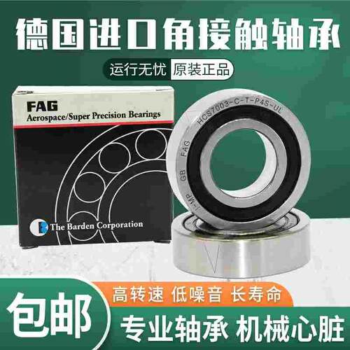 德国 FAG 进口 B71803 71804 71805-C-2RSD-T-P4S.UL 机床轴承