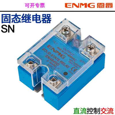 恩爵ENMG 固态继电器 SN4810D SN0625D SN4840D SN0650D SN4860D