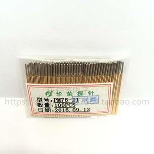直上圆头测试探针 PM75 探针 华荣探针 弹簧顶针 1.0mm探针