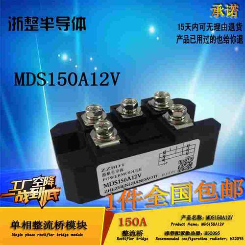三相整流桥模块150A MDS150A12V 24V 48V 72V 110V 整流器MDS150A