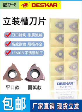 戴斯卡数控刀片TGF32R050 LF6018圆弧车刀TGF32L050-R0.25 LF6018