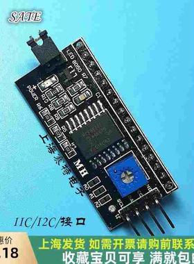 IIC/I2C/接口 LCD1602/2004A液晶屏转接板 diy制作模块兼容UNO R3
