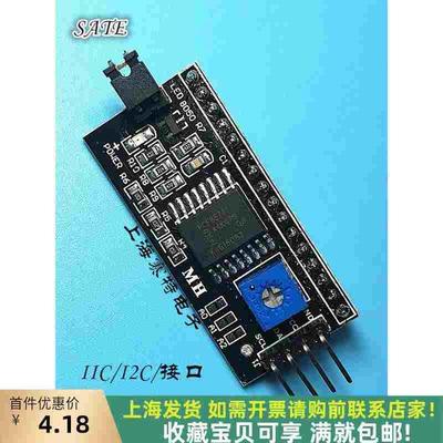 IIC/I2C/接口 LCD1602/2004A液晶屏转接板 diy制作模块兼容UNO R3