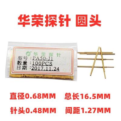 特惠 0.68MM华荣探针 PA50-J Q1 B F H E3 A T G LM 烧录机测试针