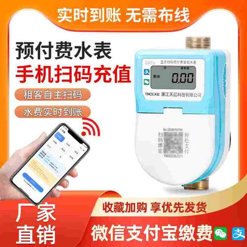 智能预付费水表无线远传物联网家用远程电子式冷热水表扫码充值
