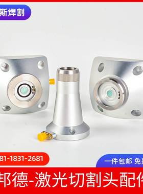 激光电容头邦德传感器组件喷嘴连接件Bodor激光切割机三维平面TRA
