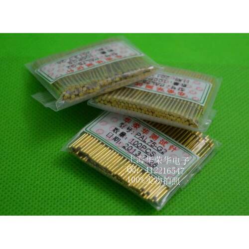 华荣华探针 弹簧针 测试针 PAL75-G2 光面探针平头 P111-G弹性针