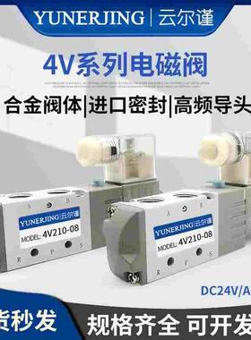 4V210-08电磁阀换白色高端精品AC220V/DC24V气动二位五通气动元件