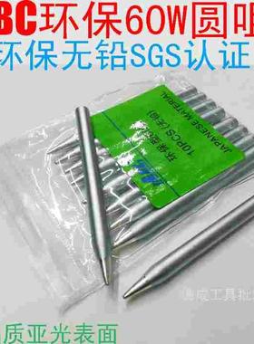 ABC 30W40W60W环保无铅电烙铁头 外热式电硌铁圆纯咀焊宝替代