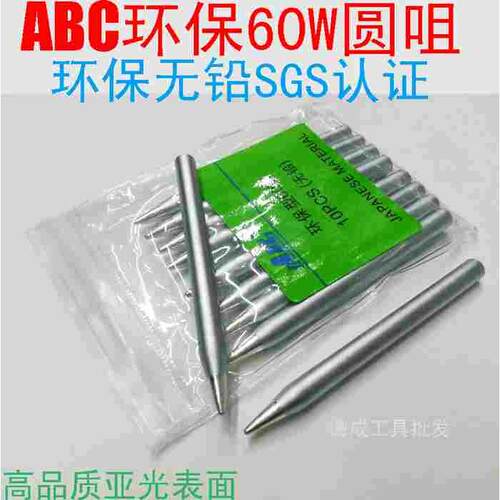 ABC 30W40W60W环保无铅电烙铁头 外热式电硌铁圆纯咀焊宝替代