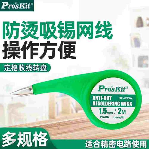 台湾宝工防烫吸锡线吸锡带除锡带拆锡工具锡渣清洁去除DP-033A B