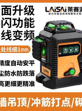 莱赛12线激光水平仪LSG6666高精度强光细线砌墙红外线绿光贴墙仪
