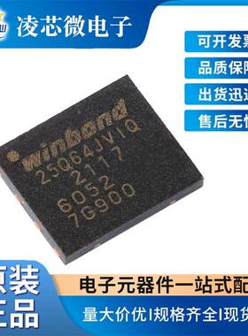 W25Q64JVZPIQ 25Q64JVIQ WSON-8 3V 64M-bit串行闪存芯片 存储器