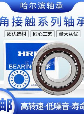 HRB哈尔滨轴承7216 7217 7218 7219 7220 7221 7222 7224 AC C P5