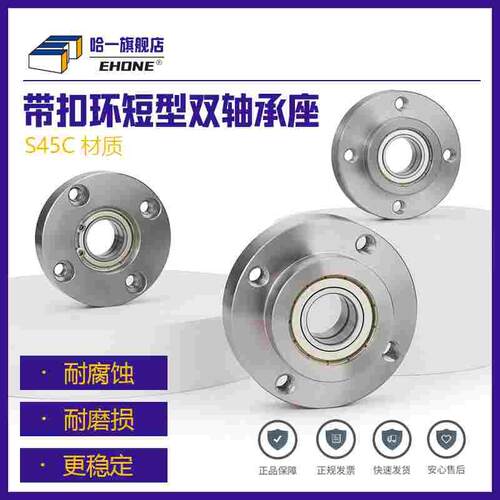 轴承座组件 带扣环圆型BGRE BFL52法兰型双轴承座短型KBRRN