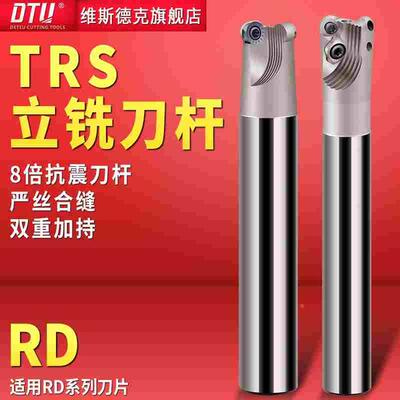 TRS圆鼻刀杆R4R5数控加工中心牛鼻立铣刀把RDMT10T3抗震TRS刀杆