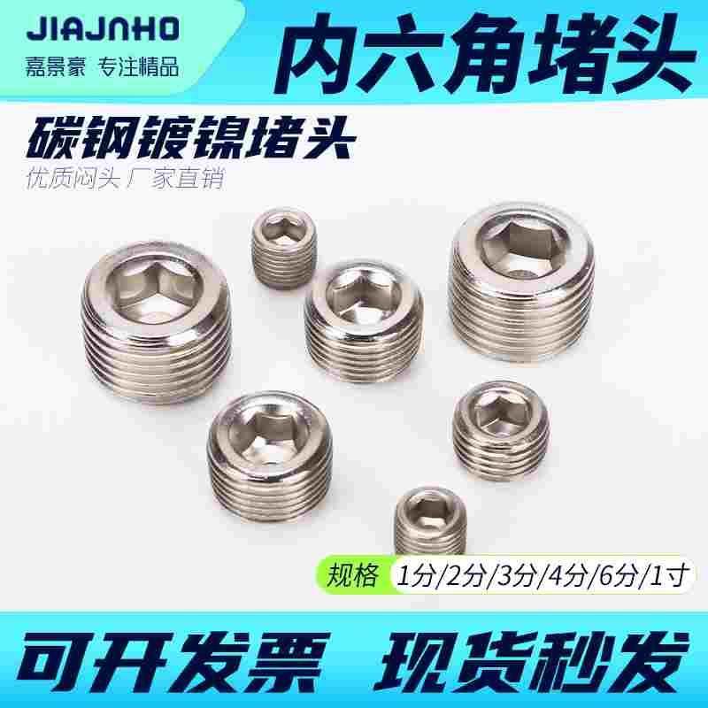 内六角堵头外丝管堵电磁阀汇流板气动气缸闷头1分2分3分4分6分1寸,居家日用,书写板,淘宝优惠券,粉丝福利购,淘宝优惠卷
