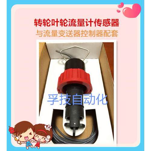 转轮流量计传感器探头叶轮式替代GF的P51530-P0/P1/P2变送器9900