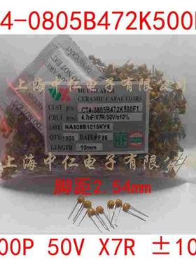 独石电容4700P CT4-0805B472K500F1 脚距2.54mm  4.7NF 直脚
