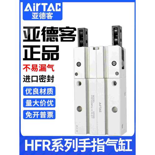 原装亚德客气动手指气缸夹爪HFR夹紧夹具HFR6/10/16/20/25/32/40