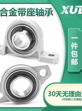 锌合金带座轴承KP001 内径12mm 立式P001座 微型K001外球面支架