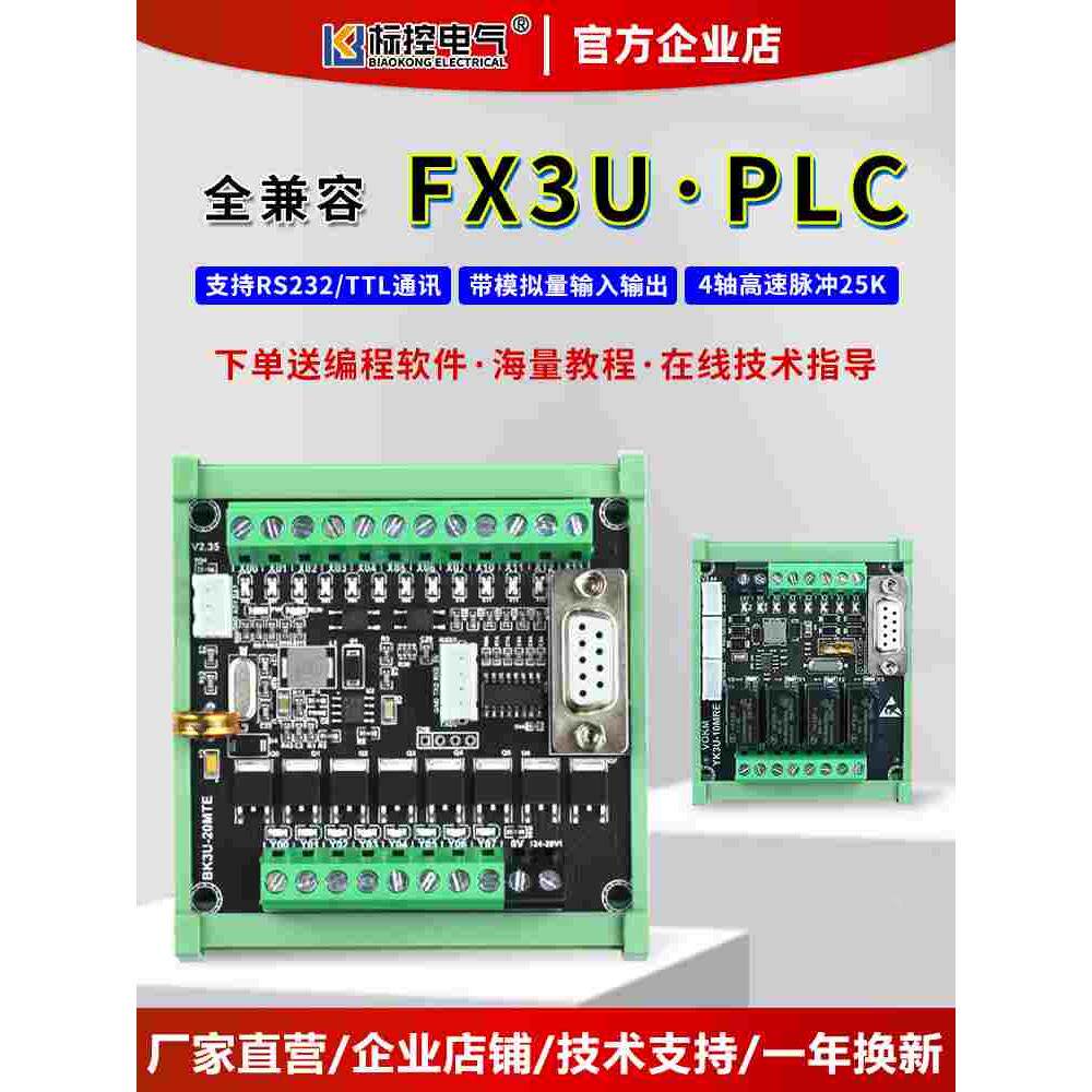 国产FX3U2N简易PLC工控板 4轴 设备可编程控制器兼容GXWorks2程序