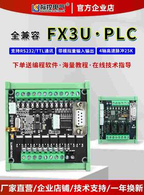 国产FX3U2N简易PLC工控板 4轴 设备可编程控制器兼容GXWorks2程序